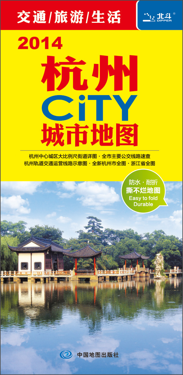 2014杭州CITY城市地图