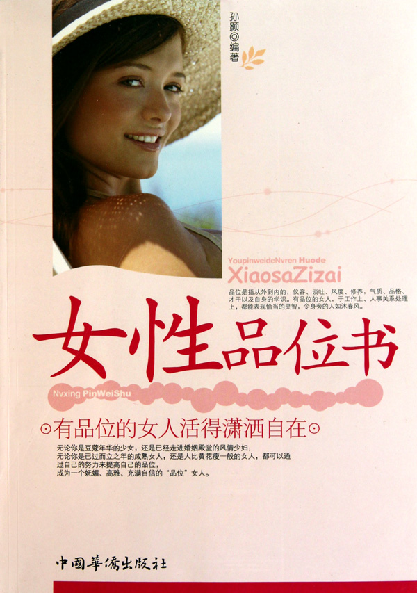 女性品位书
