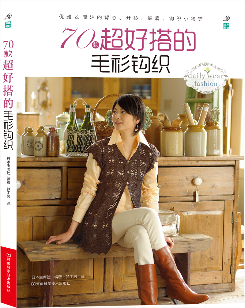 70款超好搭的毛衫钩织