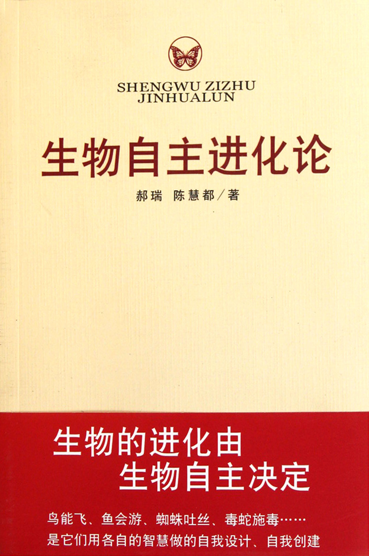 生物自主进化论