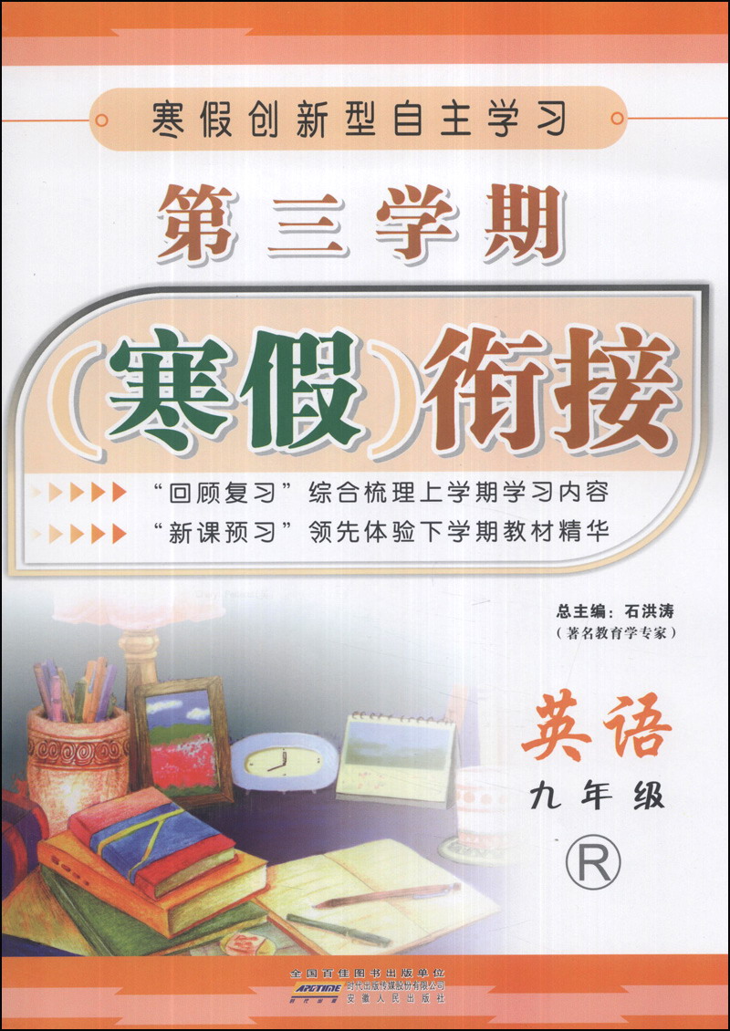 第三学期寒假衔接：英语（9年级）（R）封面