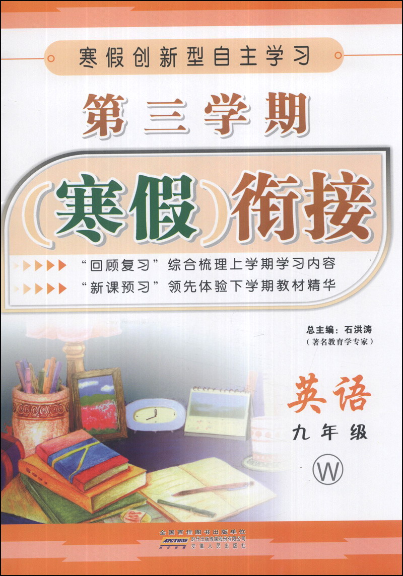 第三学期寒假衔接：英语（9年级）（W）封面