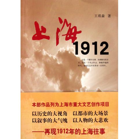 上海1912