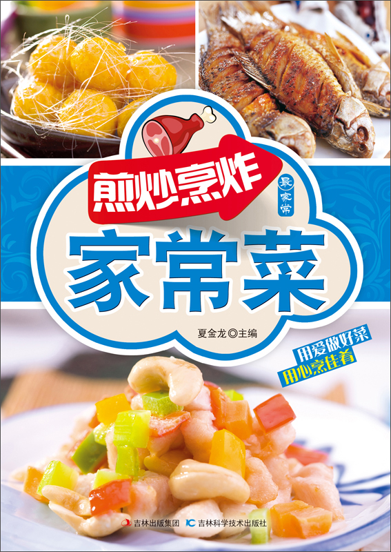 最家常:煎炒烹炸家常菜