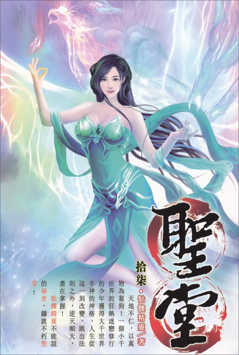 聖堂17：金鱗化龍不償失