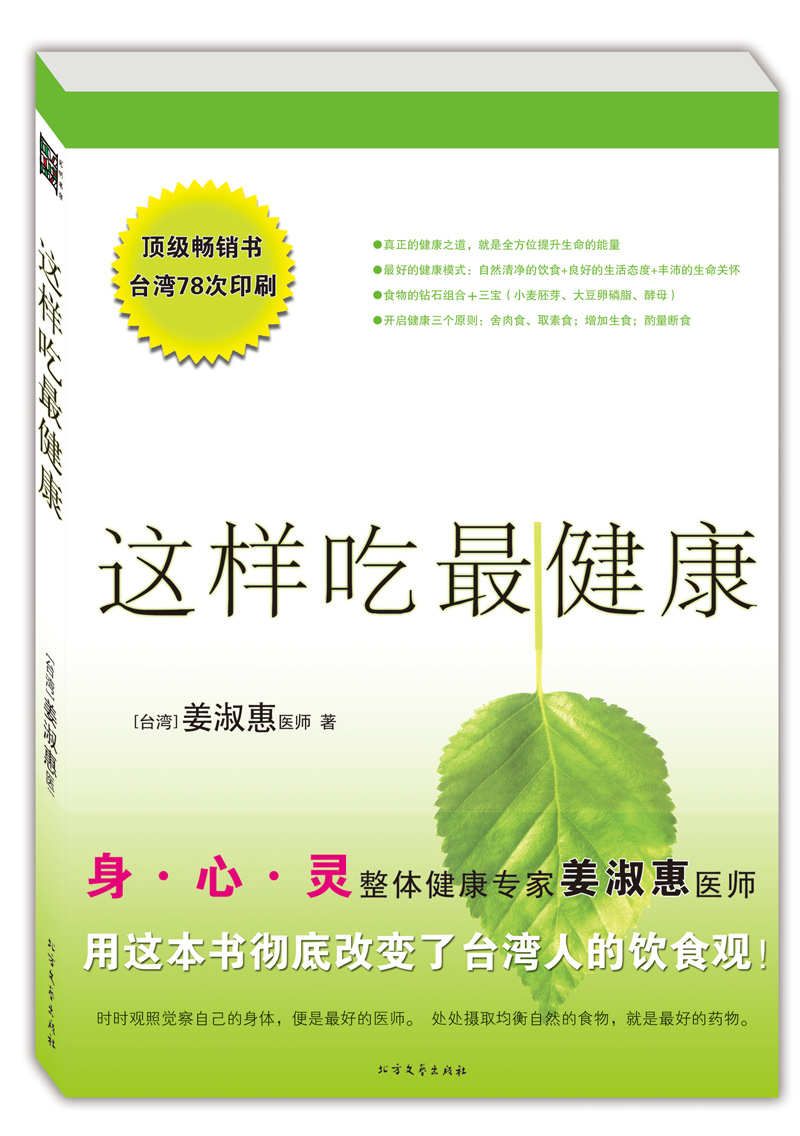 这样吃最健康
