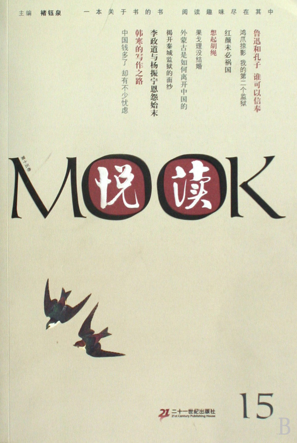 悦读MOOK(*5卷)