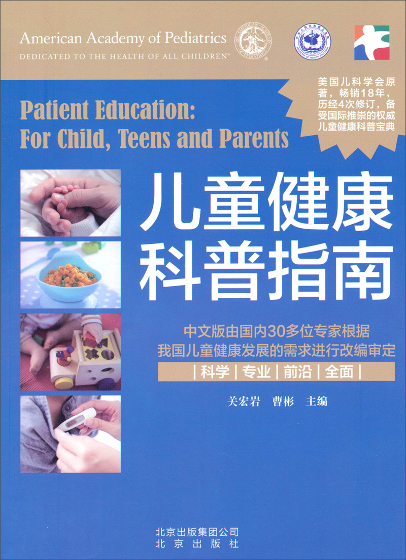 【正版】~~健康科普指南