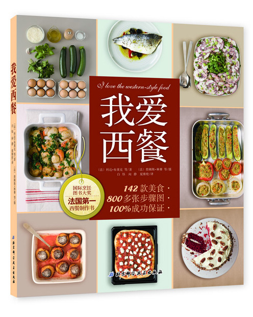 我爱西餐