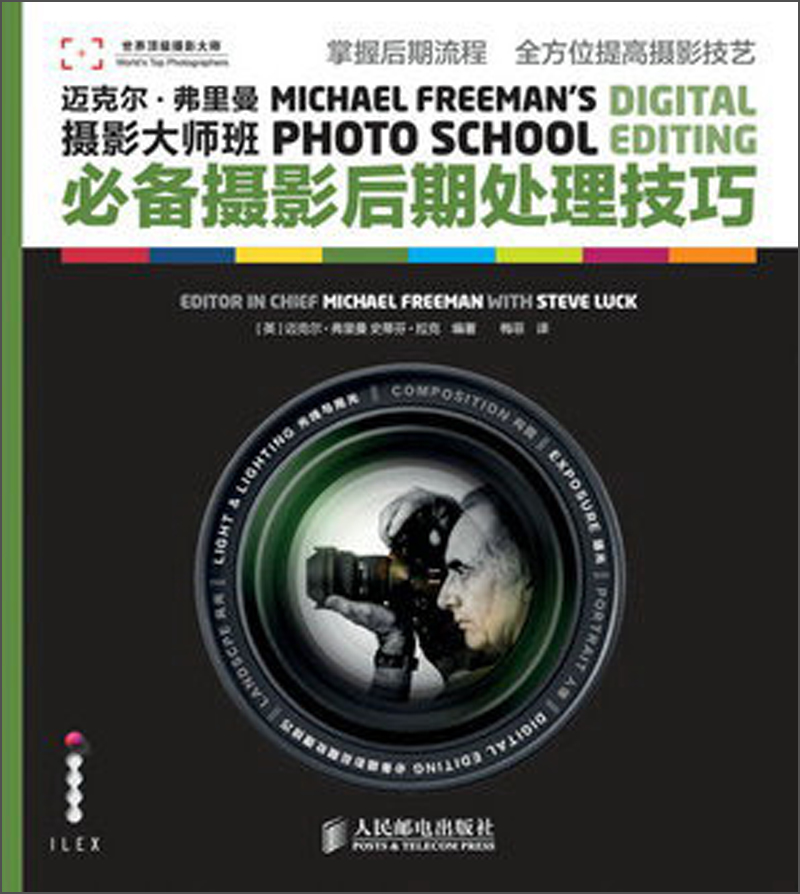 迈克尔·弗里曼摄影大师班：必备摄影后期处理技巧（摄影客出品）