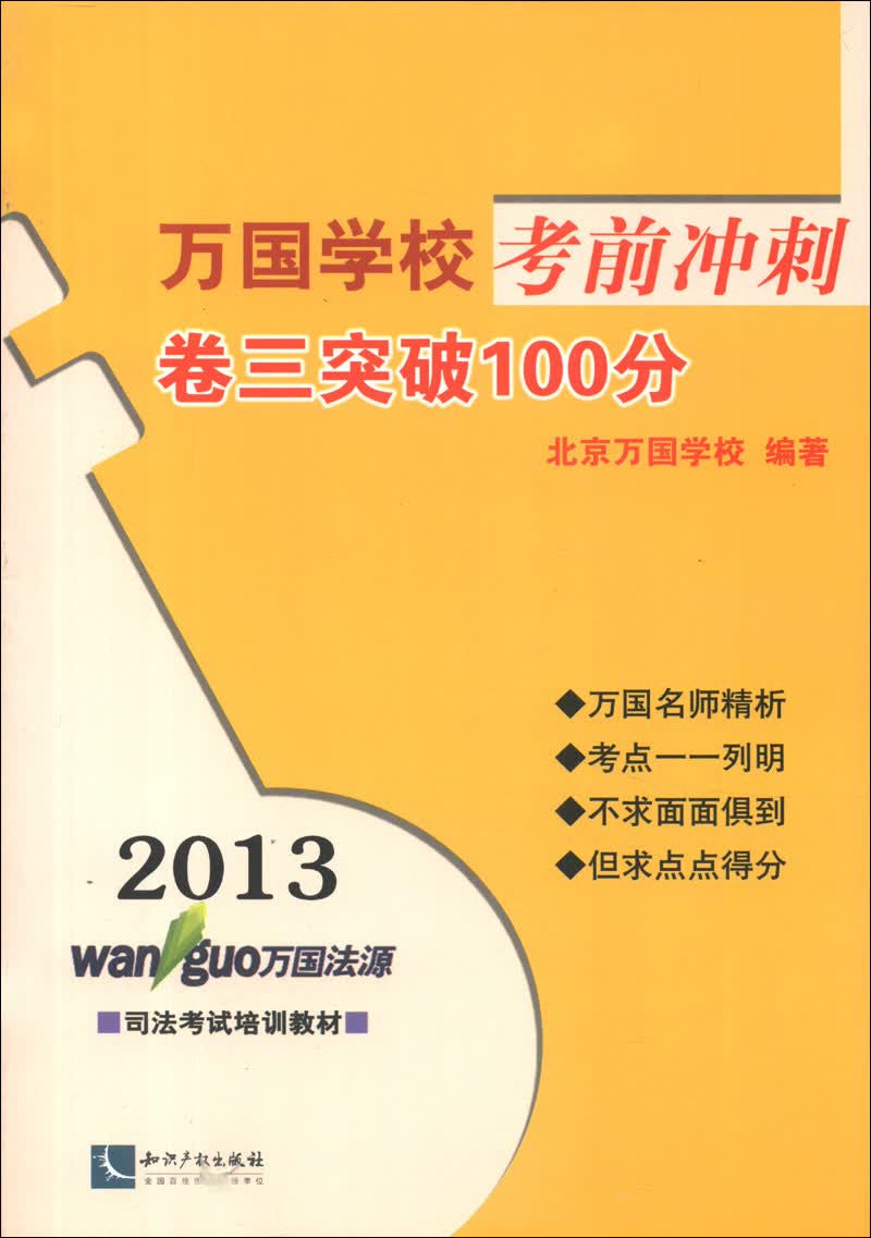 2013万国学校考前冲刺：卷3突破100分