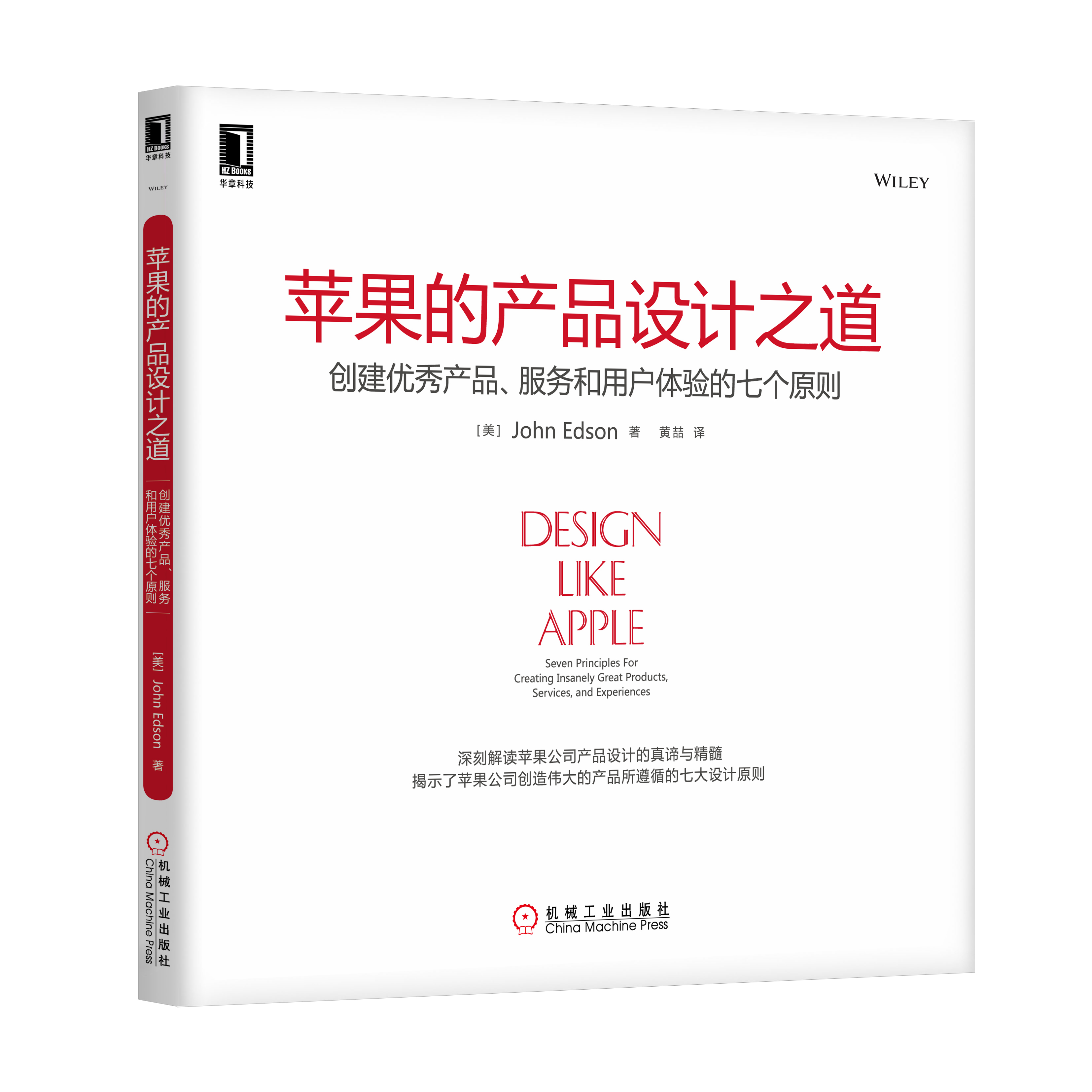 苹果的产品设计之道创建优秀产品,和用户体验的七个原则