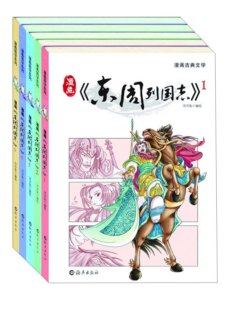 东周列国志（套装共5册）