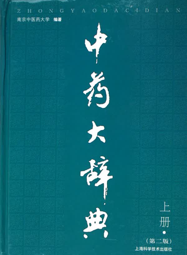 *大辞典(上下)(精)
