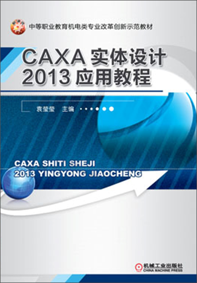 caxa实体教程