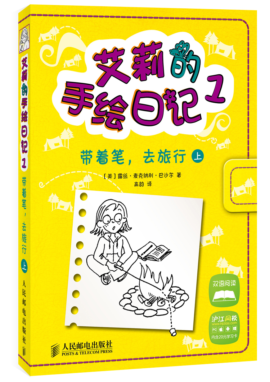 艾莉的手绘日记2带着笔,去旅行上