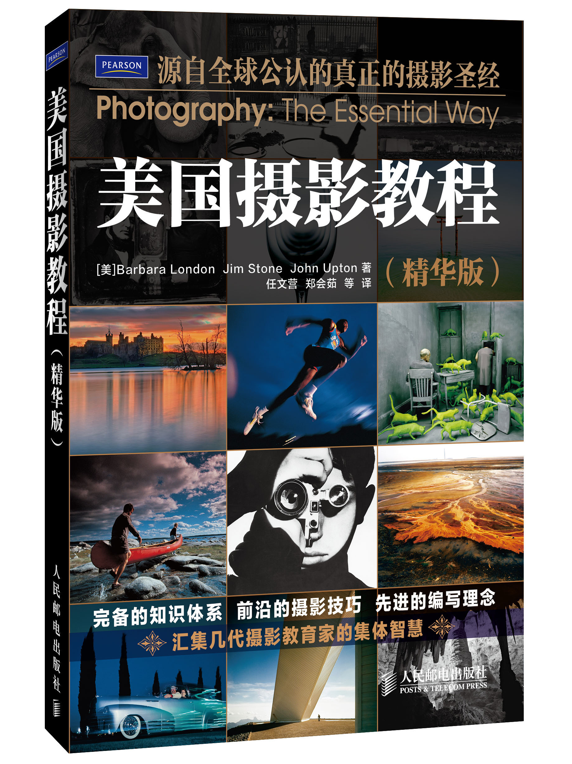 美国摄影教程(精华版)(摄影客出品)