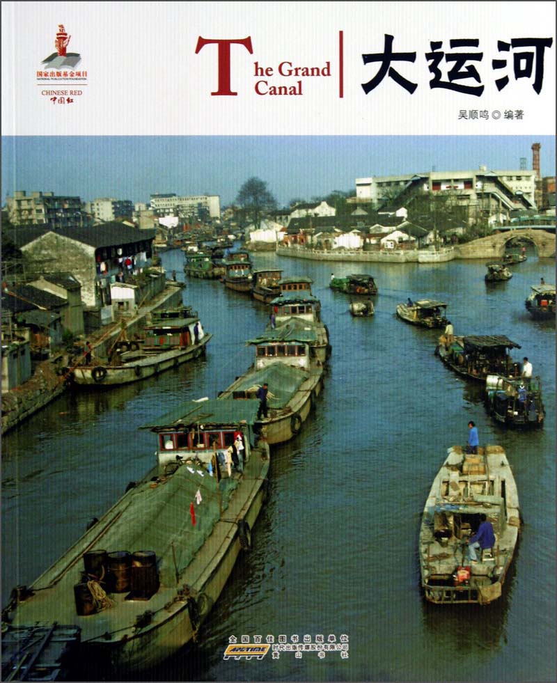 中国红：大运河
