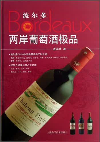 波尔多两岸葡萄酒极品