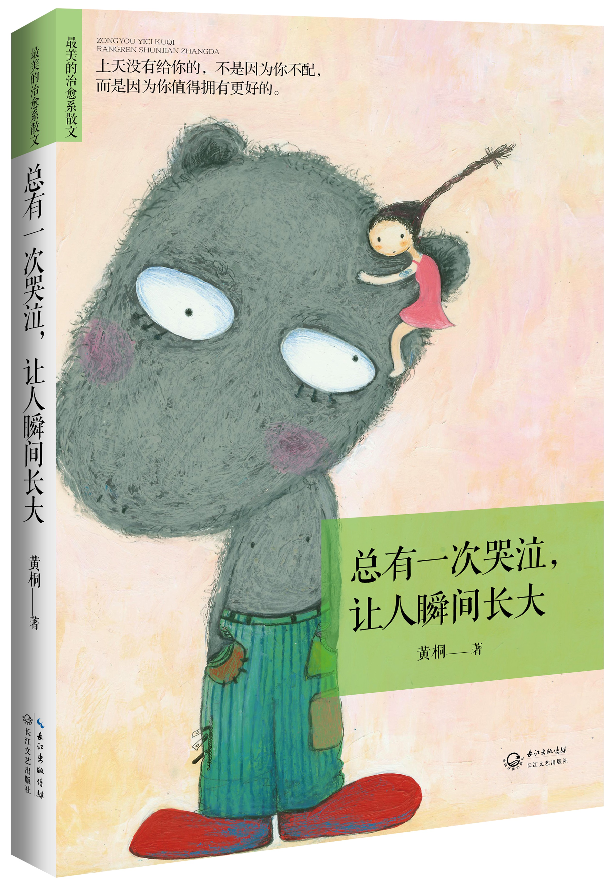 总有一次哭泣,让人瞬间长大