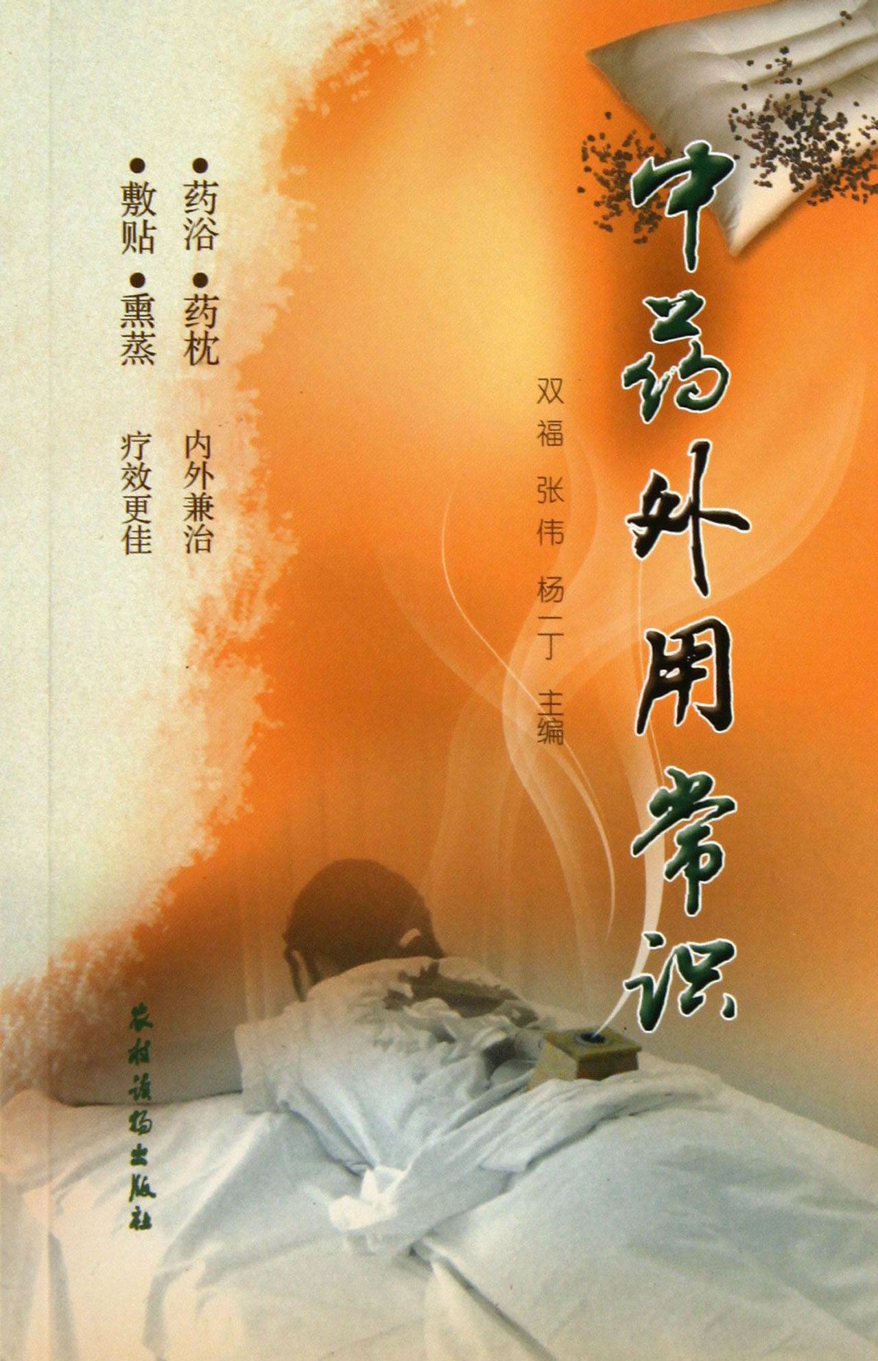 中药外用常识