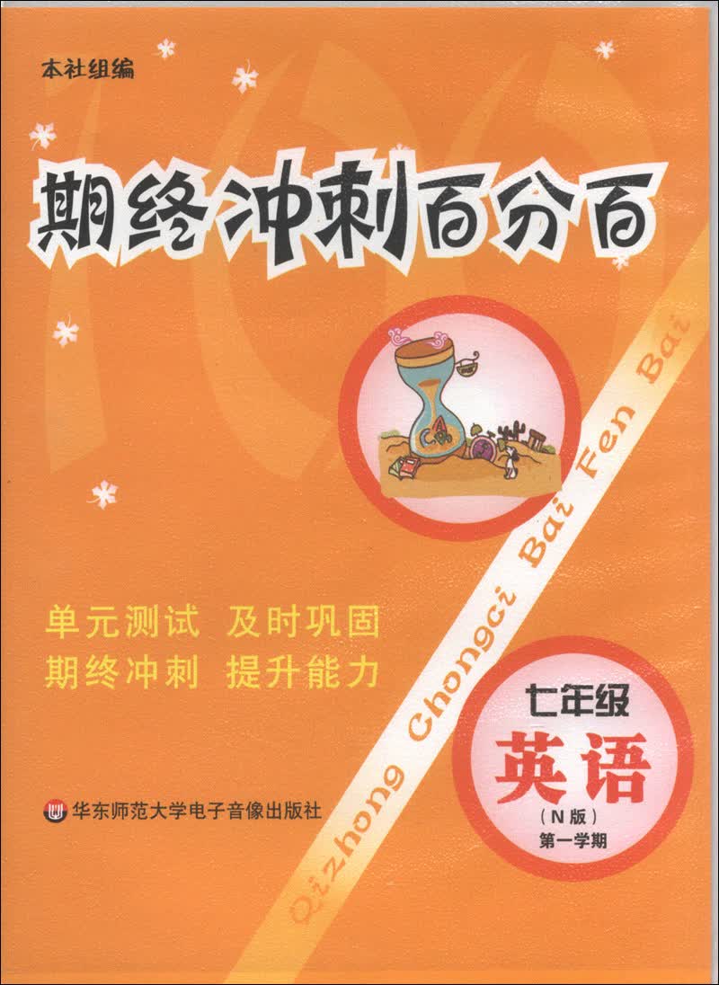 第一作业：7年级英语（N版·第1学期）（磁带2盘）封面