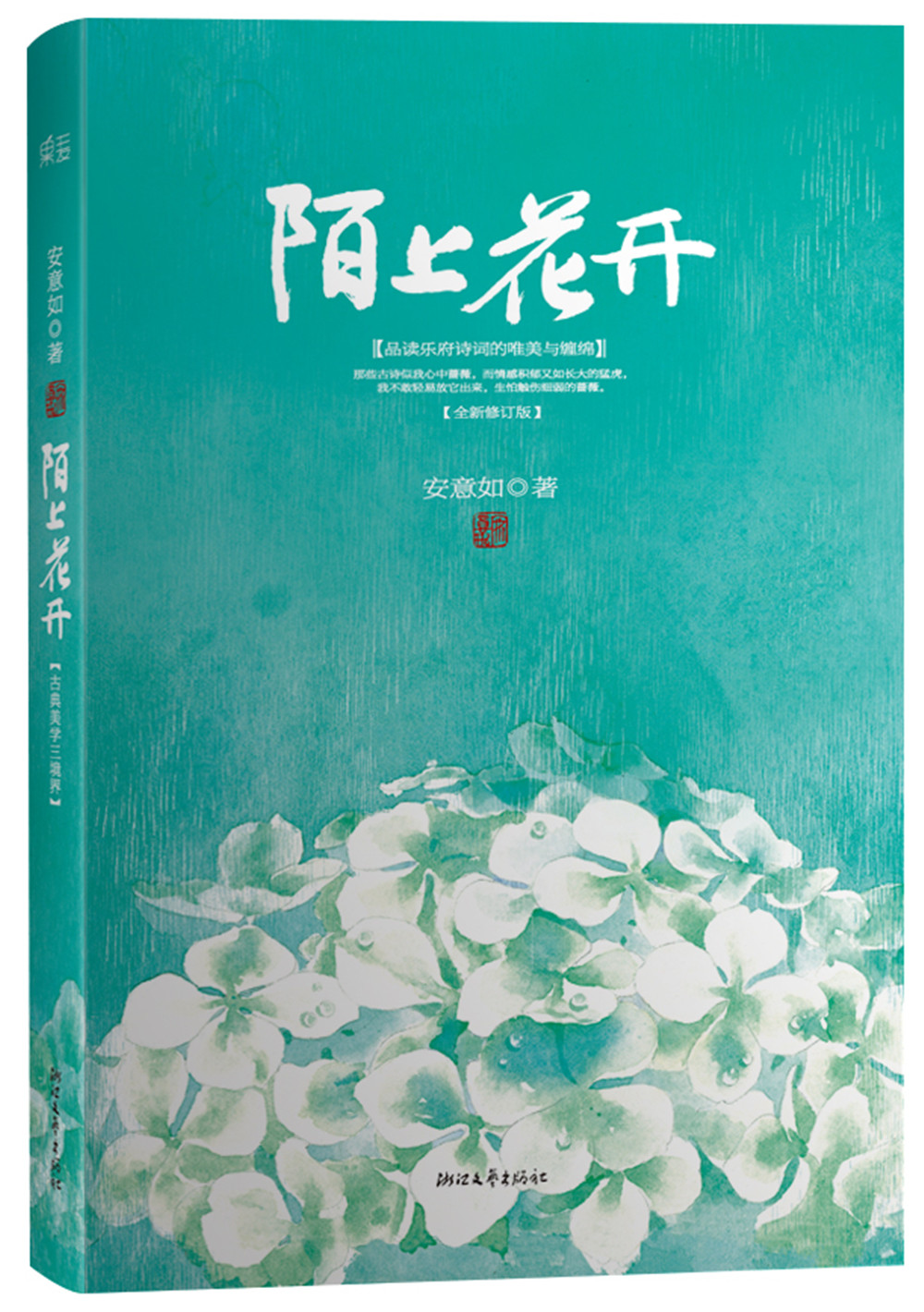 陌上花开(精装)