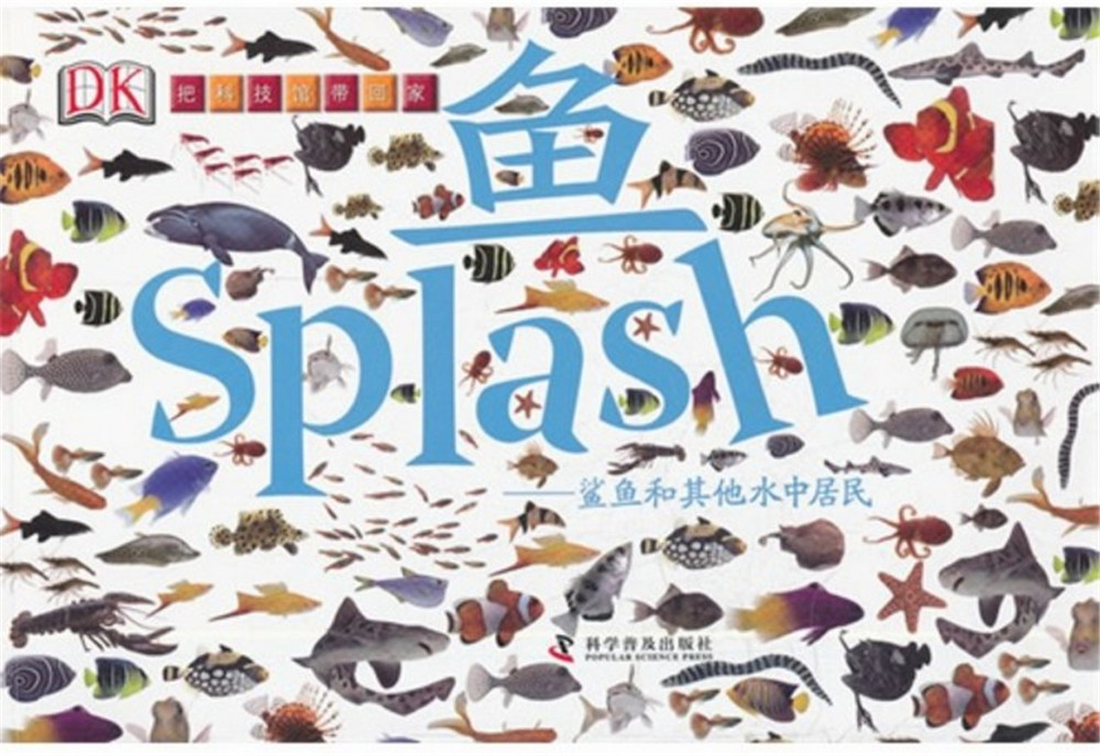 鱼:鲨鱼和其他水中居民(精装)