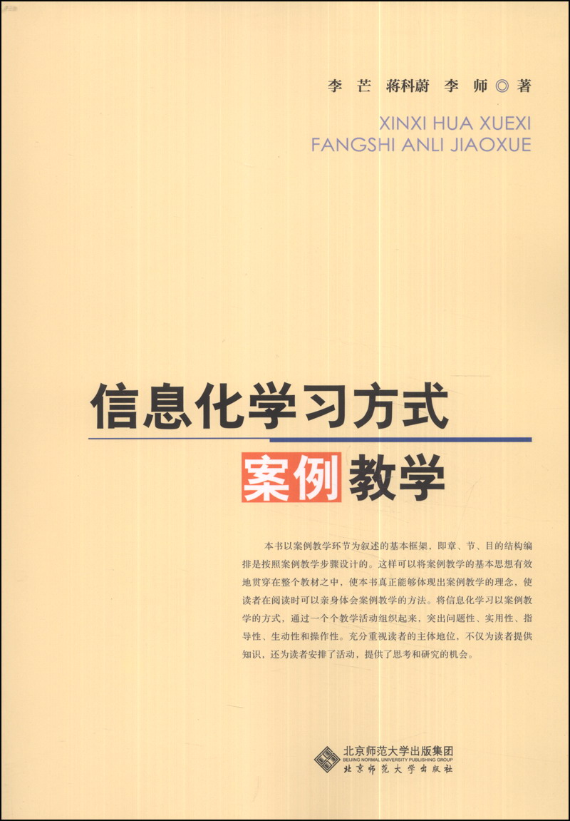 信息化学习方式案例教学