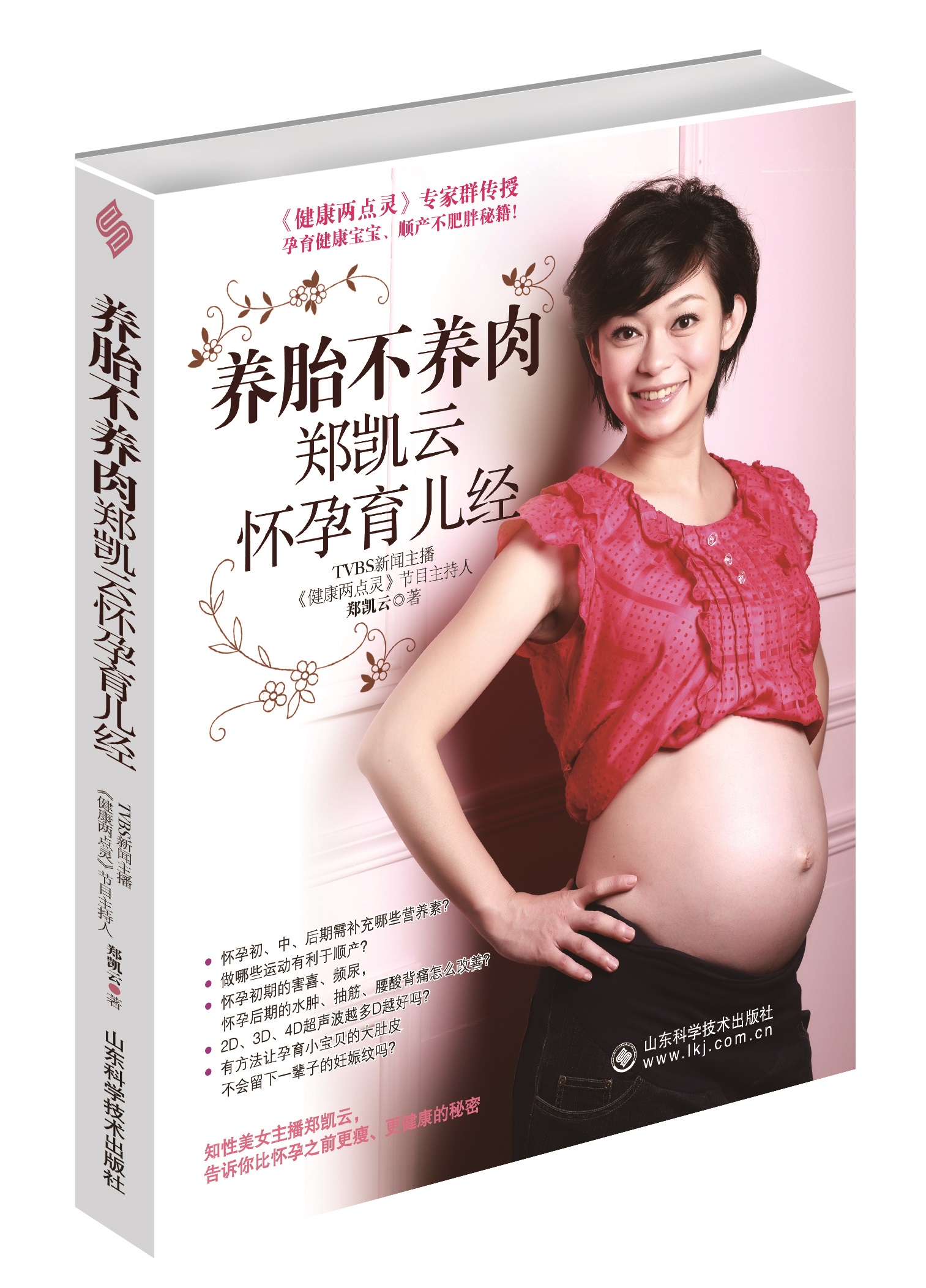 养胎不养肉