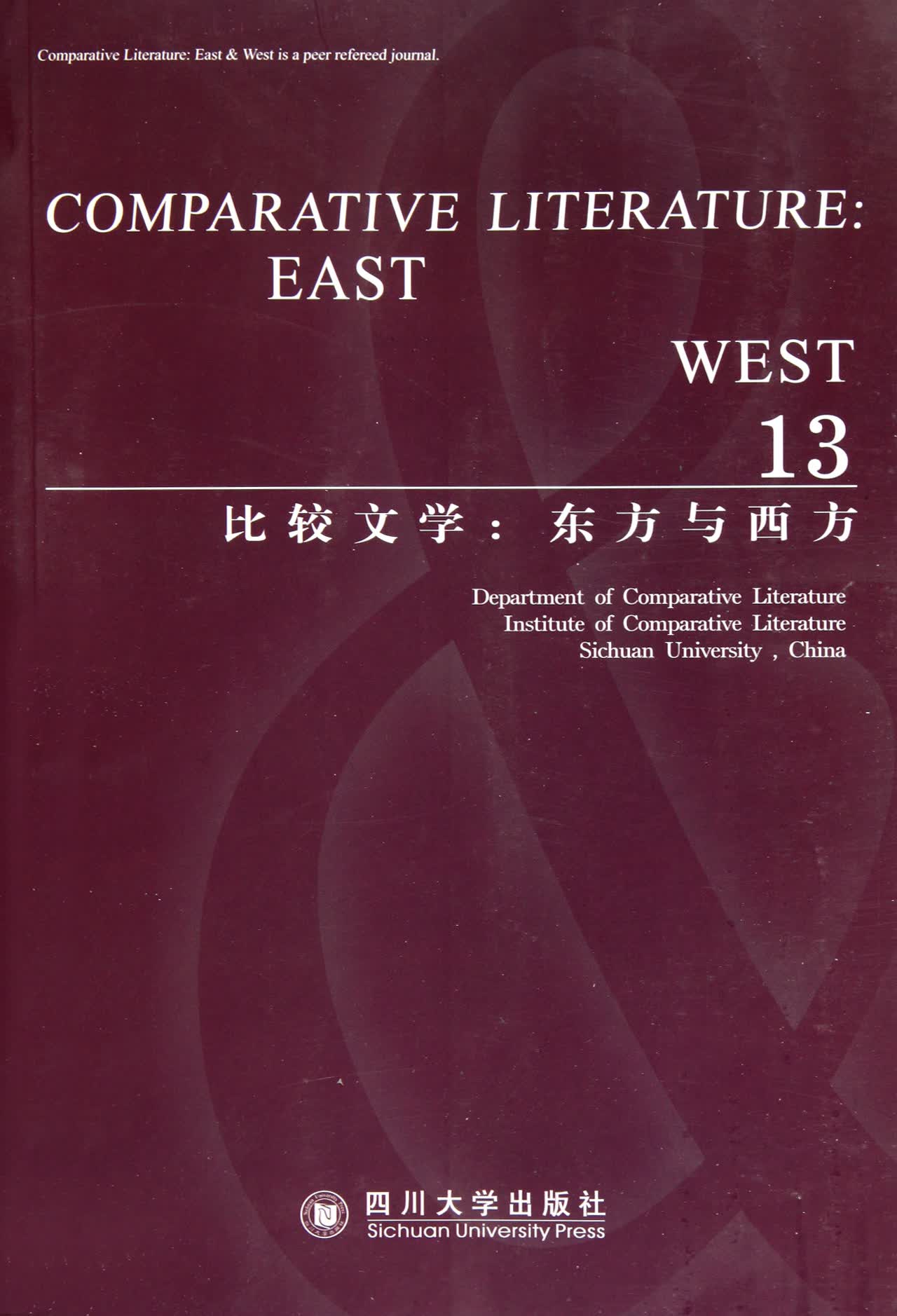 比较文学--东方与西方(13)