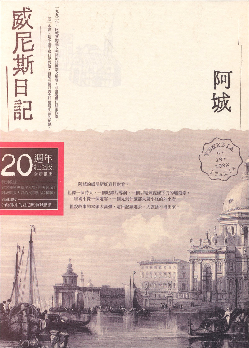 威尼斯日記 威尼斯日记（20周年纪念版） 港台原版 mobi格式下载