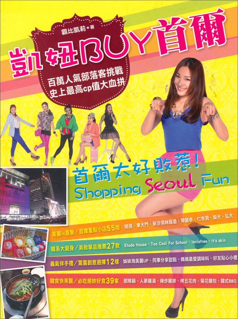 凱妞BUY首爾