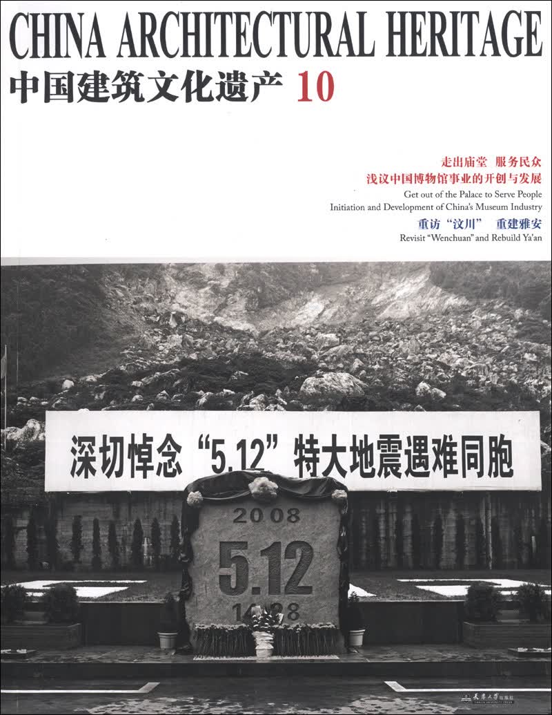 中国建筑文化遗产10