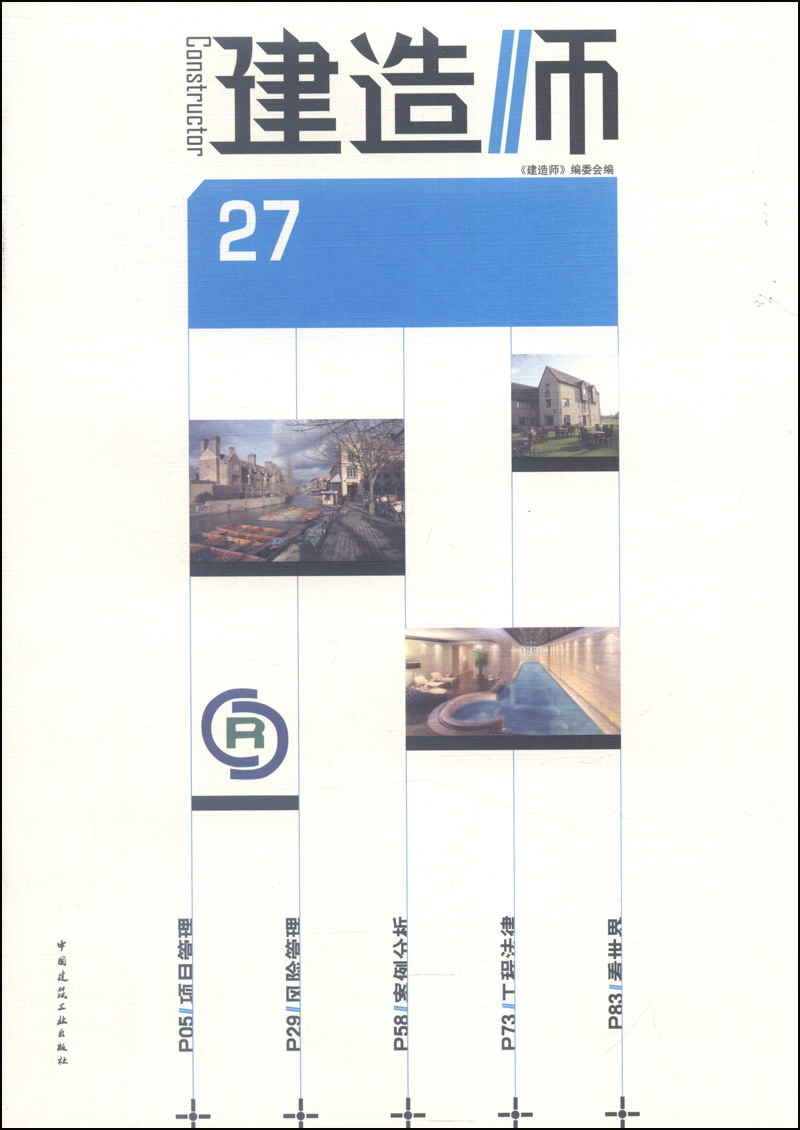建造师（27）