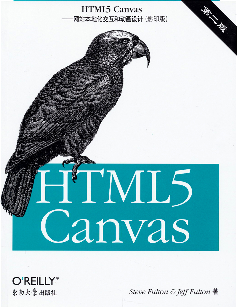 html5 canvas:网站本地化交互和设计第2版