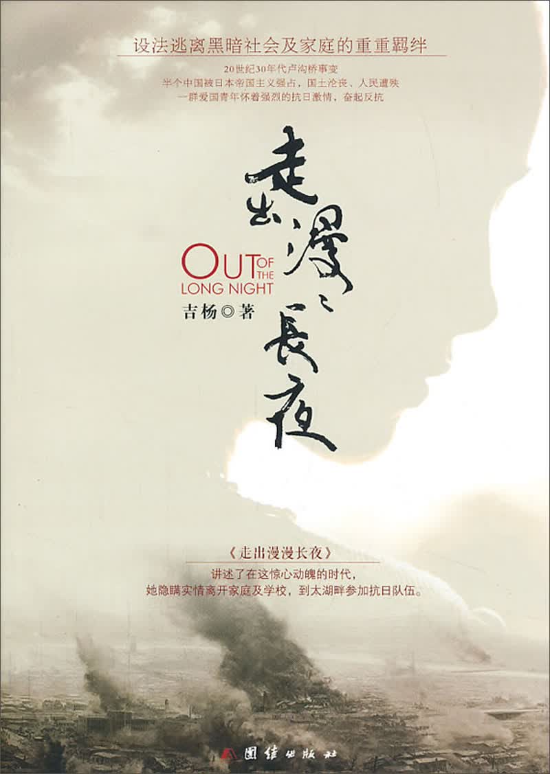 走出漫漫长夜