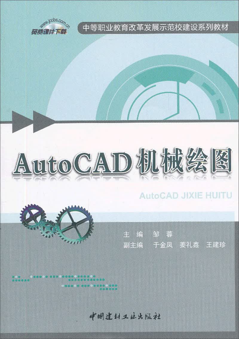 AutoCAD机械绘图