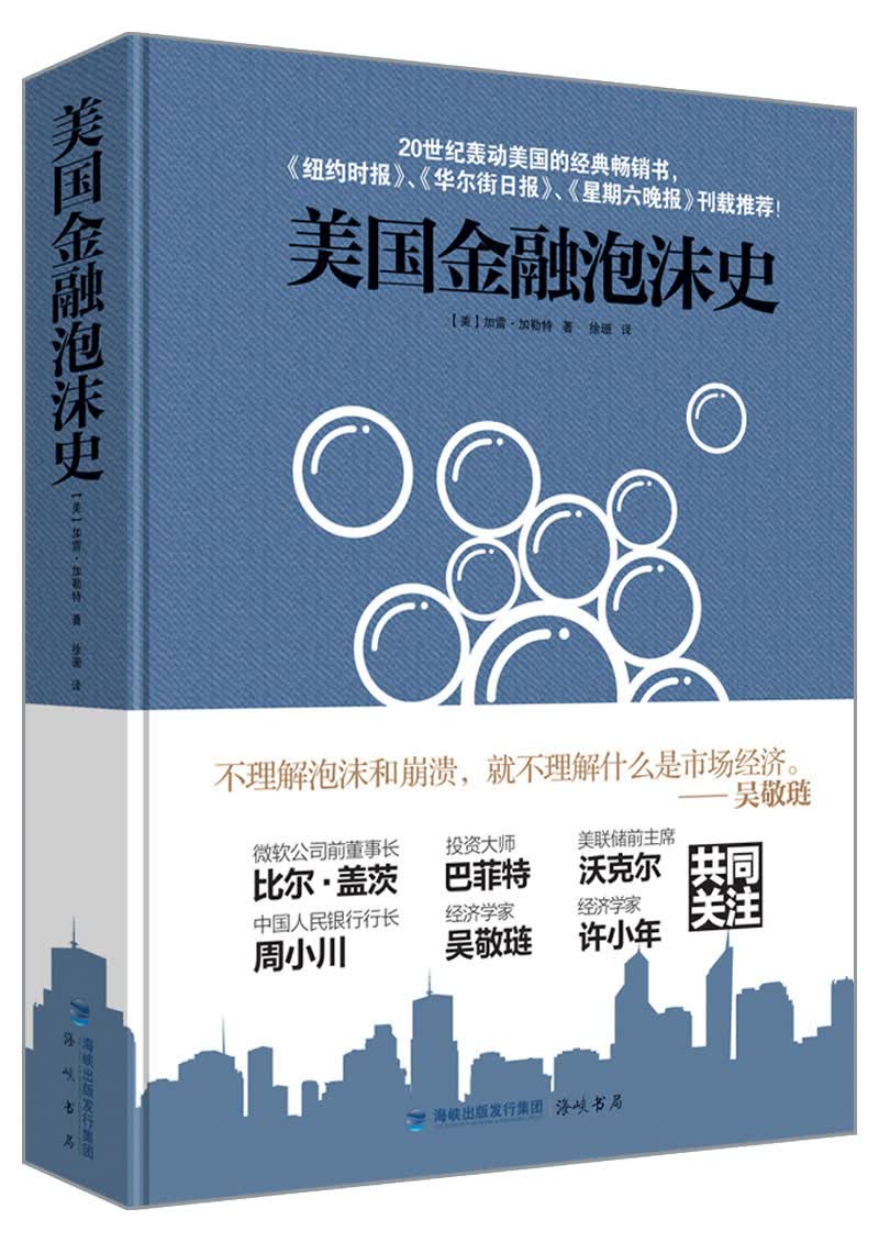 美国金融泡沫史
