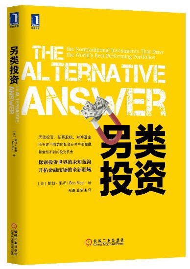 另类投资