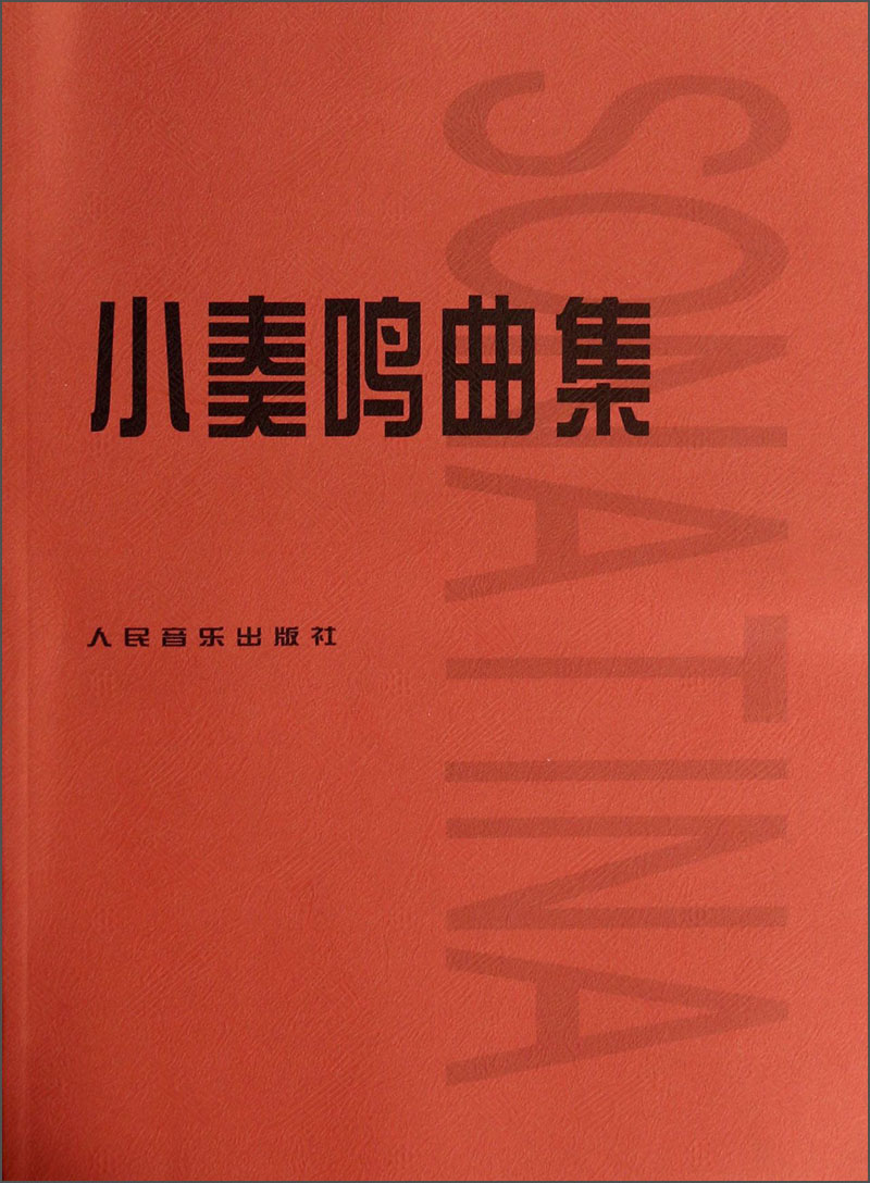 小奏鸣曲集高性价比高么？