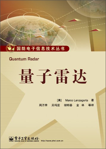 量子雷达