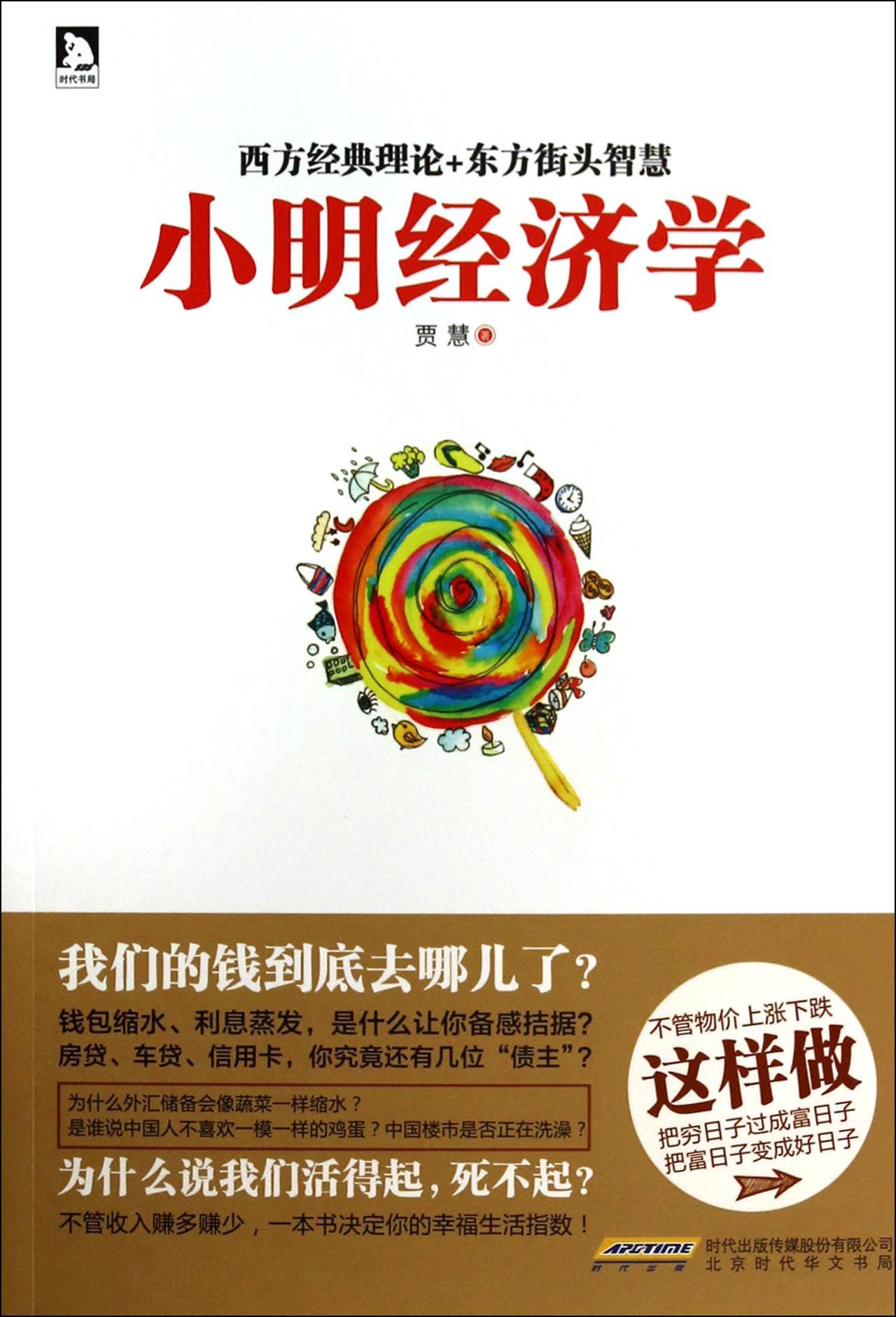 小明经济学