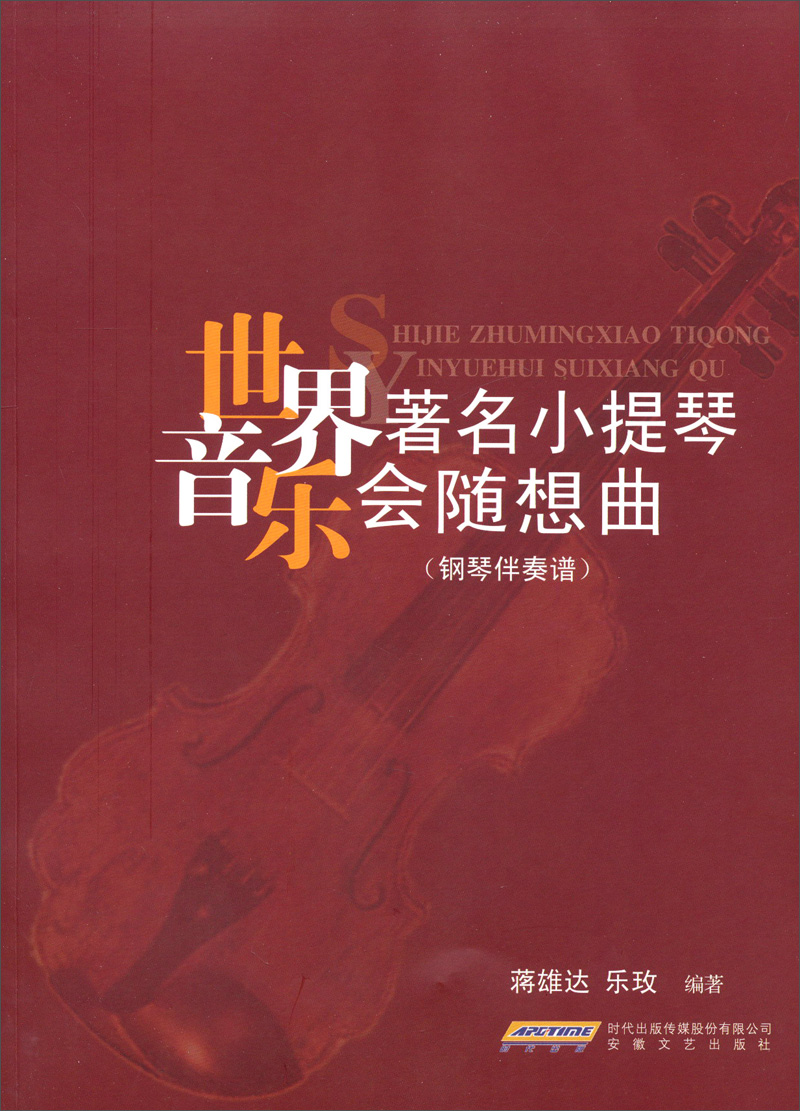 世界著名小提琴音乐会随想曲（钢琴伴奏谱） azw3格式下载