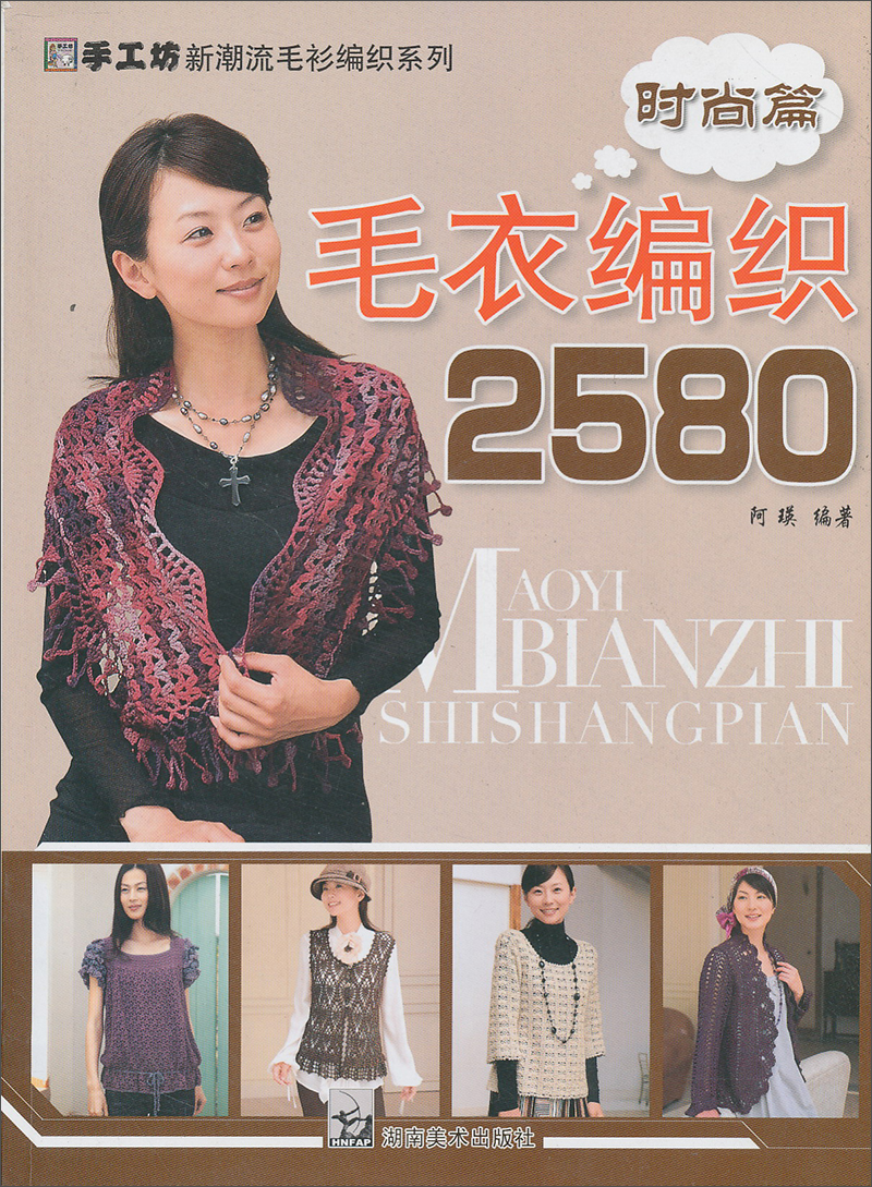 毛衣编织2580(时尚篇)
