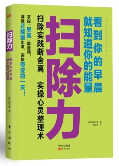 扫除力：看到你的早晨就知道你的能量