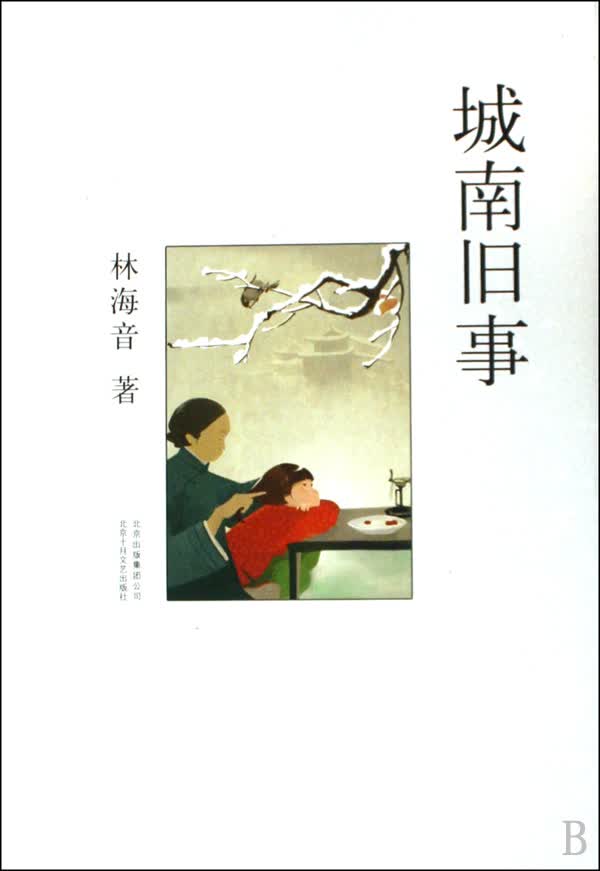 城南旧事(精)