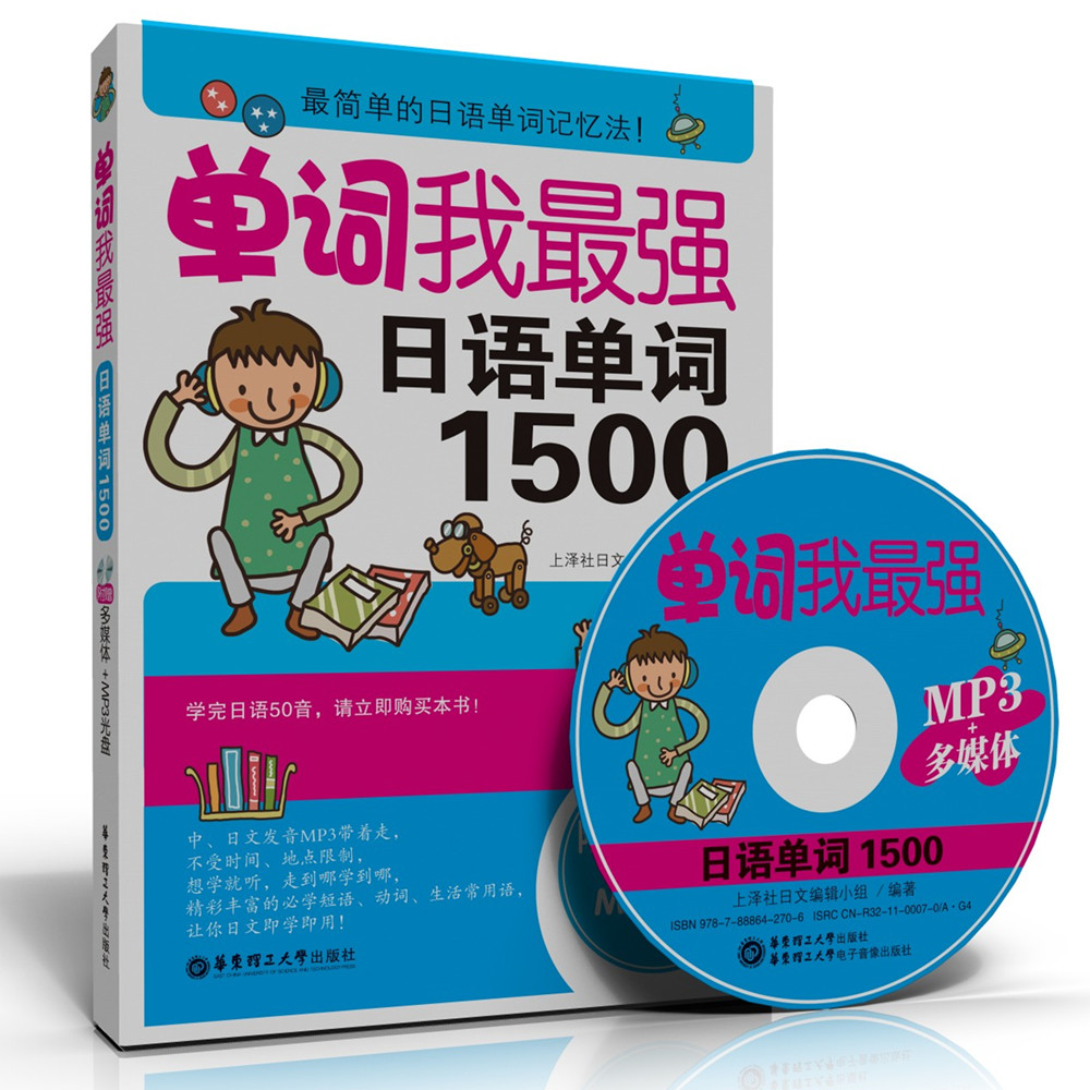 【正版书】单词我,日语单词1500