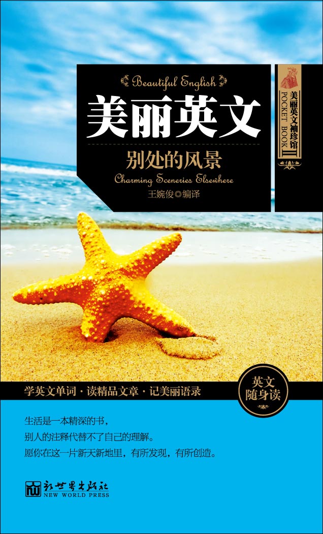 美丽英文:别处的风景