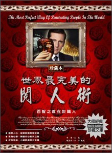 世界最完美的閱人術：百智之首在於識人